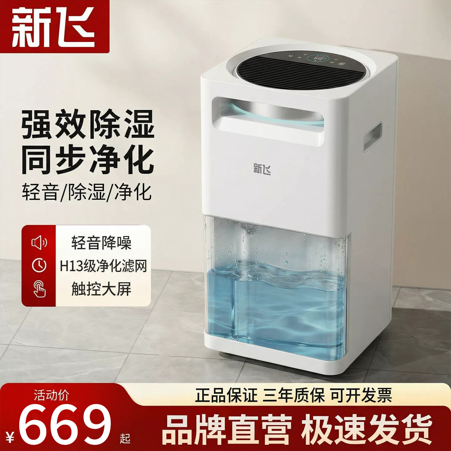 【新智能】空气净化器除湿一体机