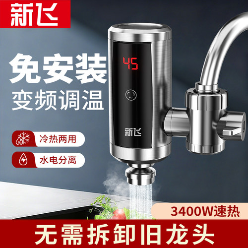 免安装电热水龙头新飞