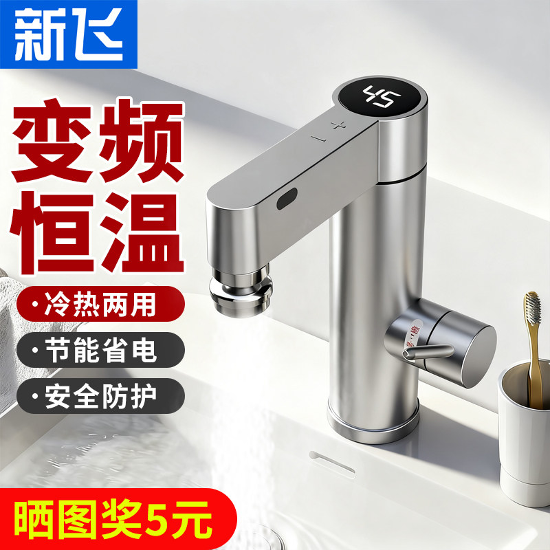 新飞即热式电热水龙头变频恒温速热即热式热水器加热过水热卫生间,大家电,电热水龙头,淘宝优惠券,粉丝福利购,淘宝优惠卷