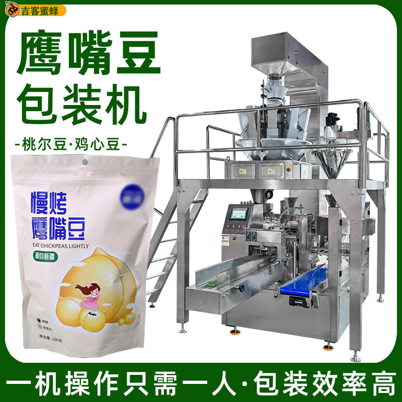 鹰嘴豆定量分装机拉链袋桃尔豆封装机全自动鸡心豆颗粒包装机械