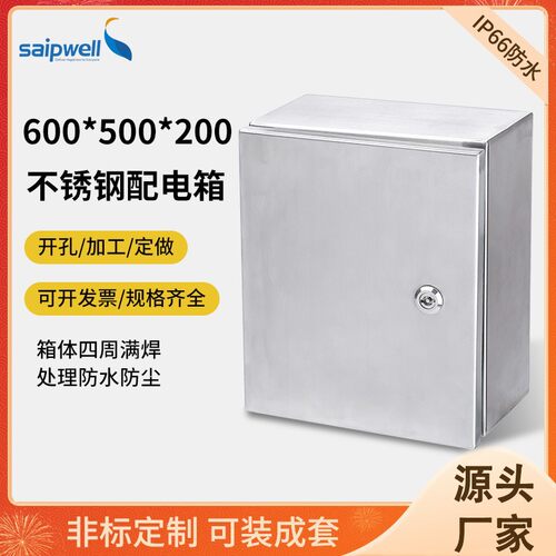 斯普威尔户外304不锈钢配电箱控制仪表基业箱防尘监控照明配电柜