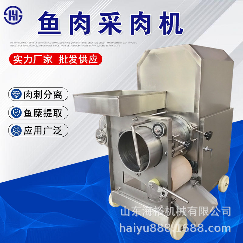商用鱼肉采肉机不锈钢黄花鱼去刺机械全自动北极冰虾鱼肉分离机械,清洗/食品/商业设备,其他食品加工设备,淘宝优惠券,粉丝福利购,淘宝优惠卷