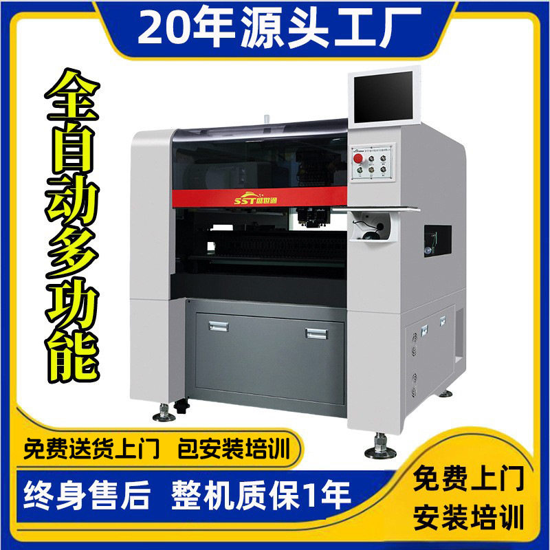 厂家直销SMT贴片设备全自动多功能PCB板电子LED灯珠国产贴片机