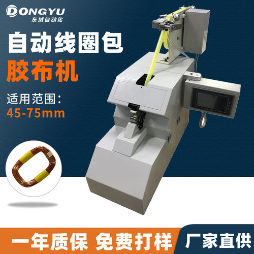 智能胶带缠绕机裹苹果平板电池胶带缠绕机 线圈缠绕包胶机自动