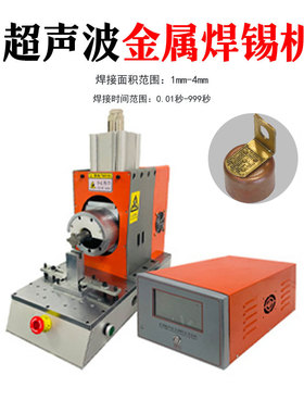 超声波金属焊接机电子恒温数显热熔器Ultrasonic welding machine