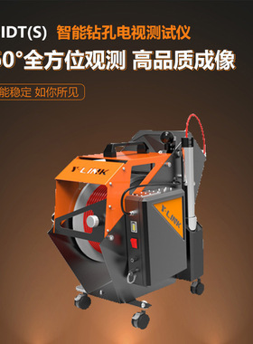 YL-IDT(S)智能钻孔电视测试仪 电动收放线、高清像素
