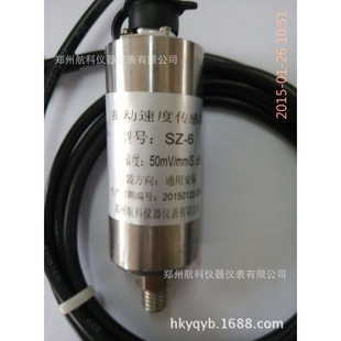 振动速度传感器 SZ-6