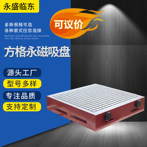 CNC强力磁盘永磁吸盘X91C400*600加工中心方格磁力吸盘磁台厂家