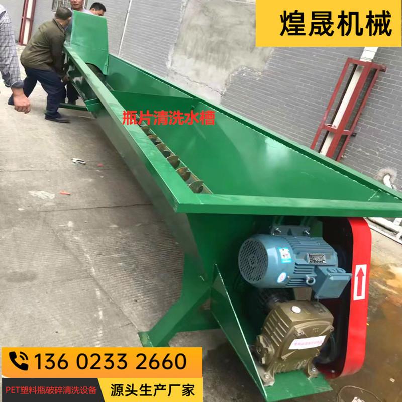 矿泉水片清洗槽 可乐片清洗槽 油壶片清洗槽