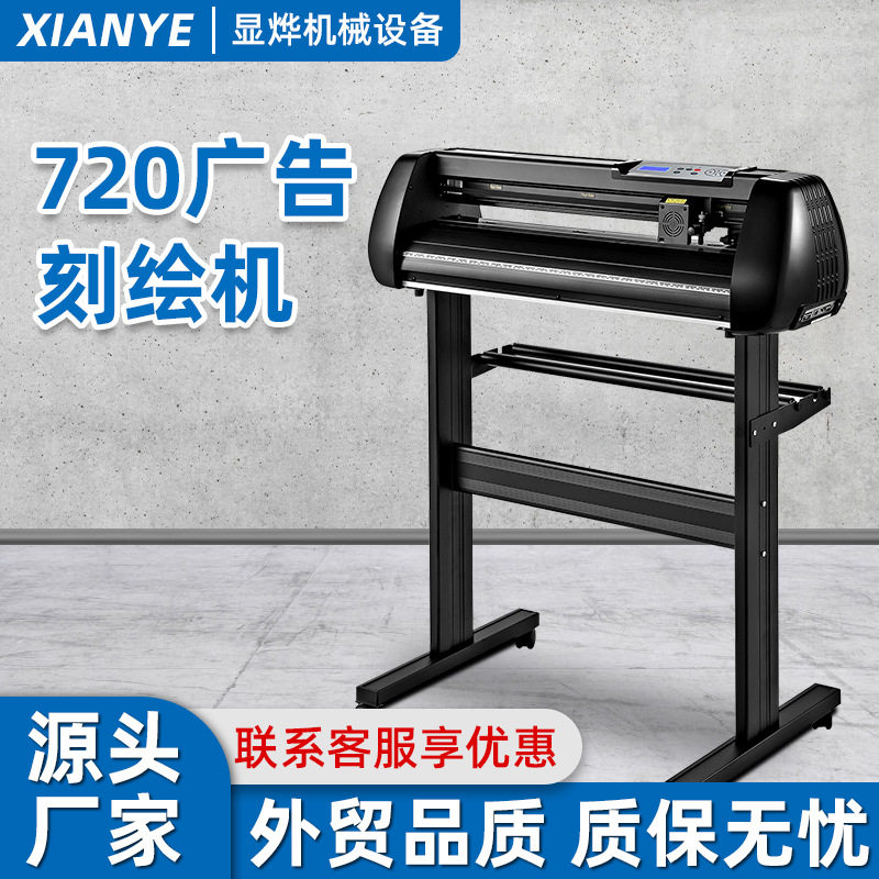 1350/720/870/375mm刻字机黑色自动贴纸切割机广告图案文字刻绘机