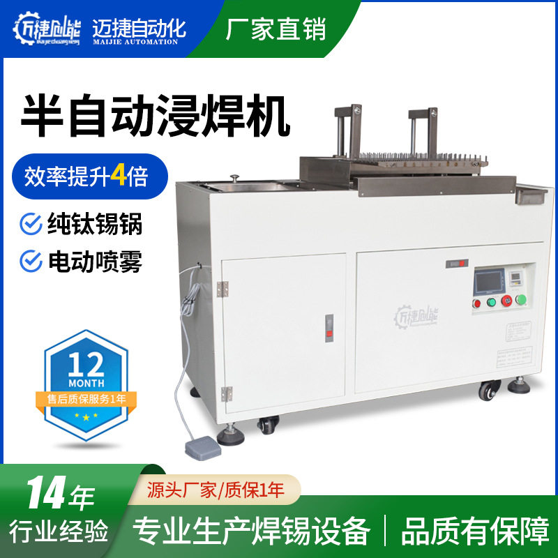 半自动浸焊机喷雾一体半自动浸锡炉可多板焊PCB板焊锡炉