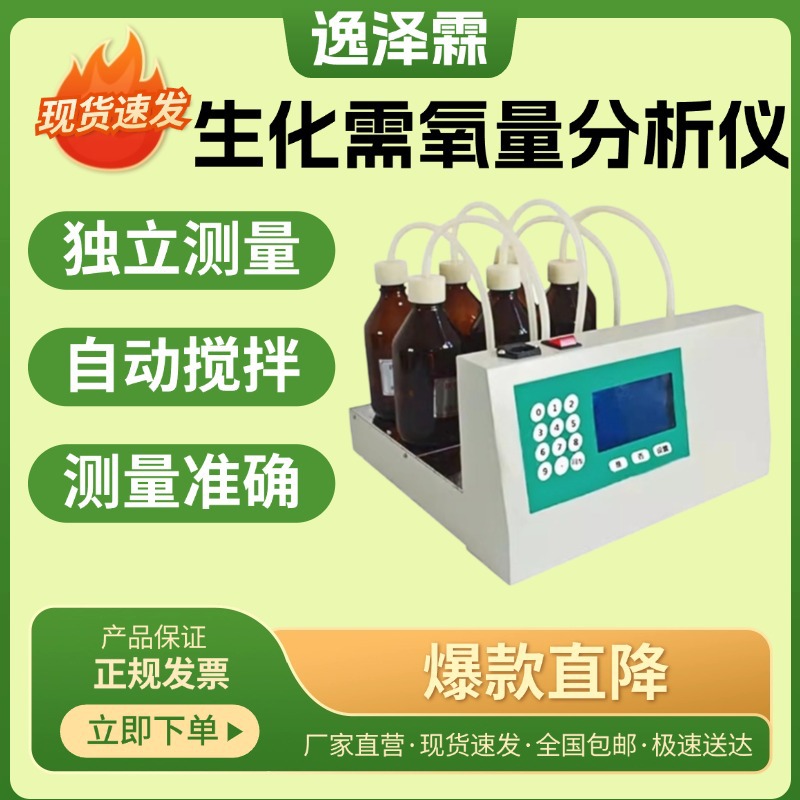 生化需氧量分析仪生化培养箱实验室BOD5测定仪无汞压差五日培养法