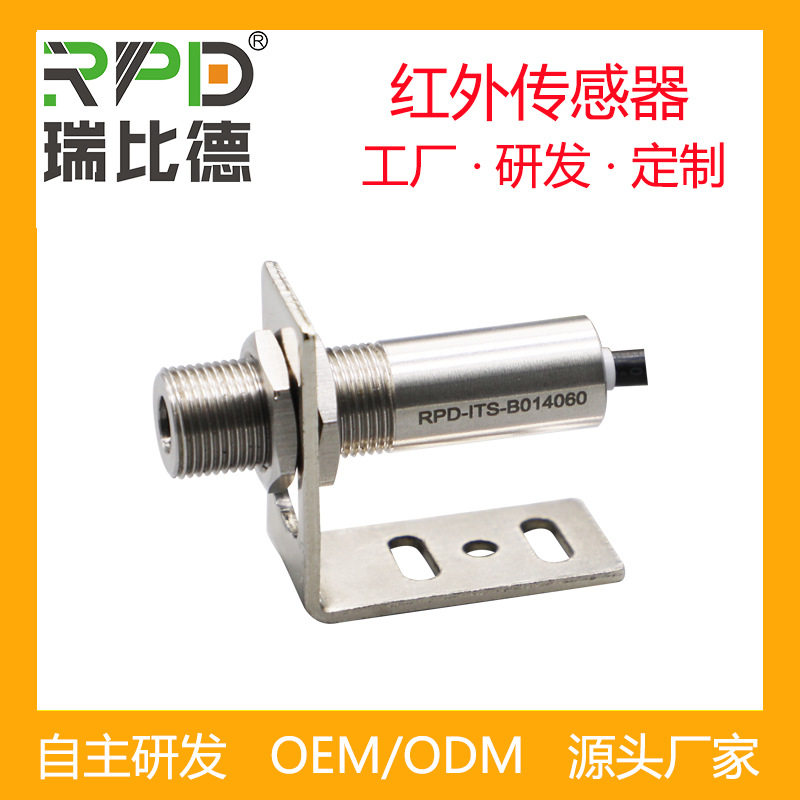 非接触式红外温度传感器工业级不锈钢探头带安装支架测温变送器