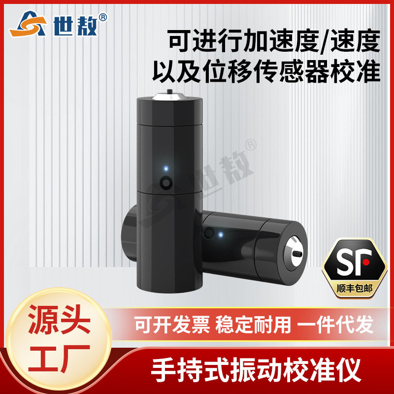 SAJZY01A手持式振动校准仪电动激振器功率放大器正弦信号发生器
