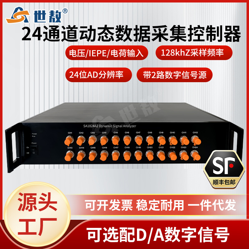 SA1824A2动态信号分析仪IEPE数据采集器振动加速度频率振幅24通道