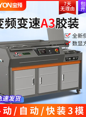 宝预A3变频智能胶装机自动TC3-V书籍热熔胶订机柜式图文印刷厂用