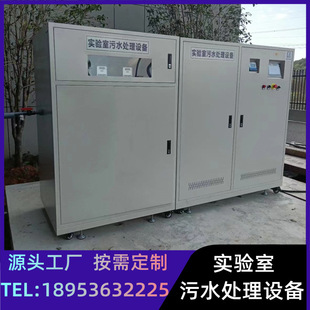 置 小型检验化验废水处理装 学校方舱医院PCR实验室污水处理设备