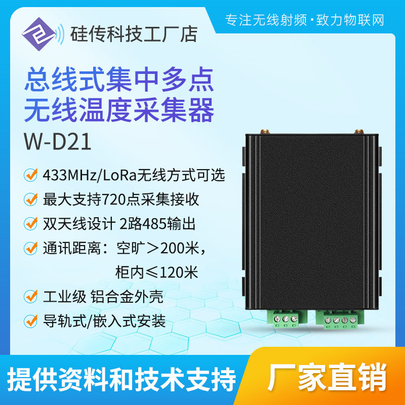 无线温度采集器W-D22开关柜电缆测温传感器总线式DTU测温接收主机