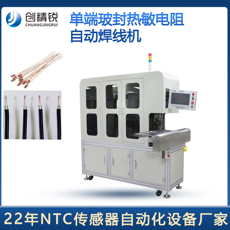 NTC温度传感器自动焊接机单端玻封热敏电阻焊线机电阻引线焊接机