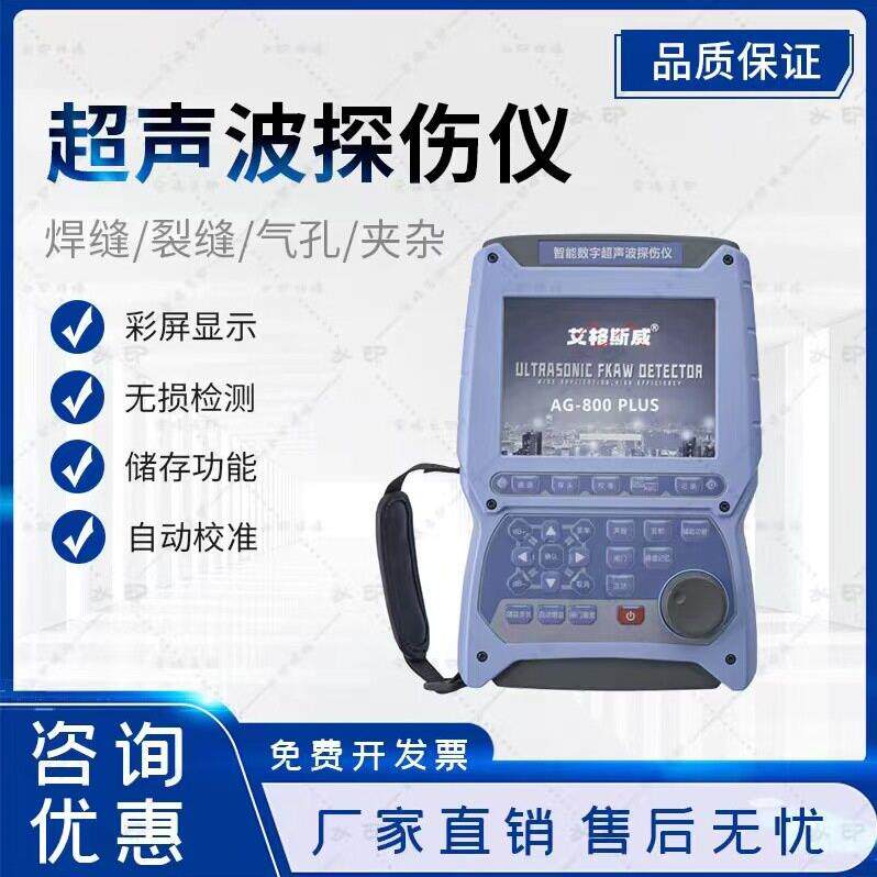 艾格斯威超声波探伤仪晶硅气孔长管焊缝探伤压力容器探伤机金属