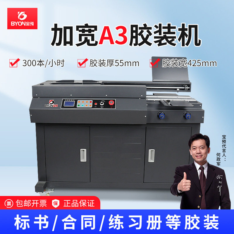 宝预无线胶装机a3经典款自动标书热熔胶粒装订机办公文件标书胶订