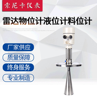 粉煤灰雷达料位计 26G高频雷达物位计 雷达液位计 导波雷达液位计