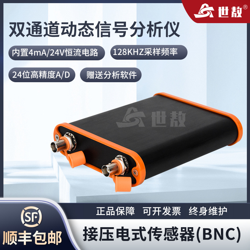 SA1802A双通道动态信号分析仪工业级USB接口供电24位高精度A/D