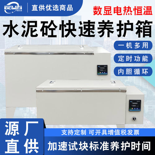 混凝土试块快速养箱AB型84型水