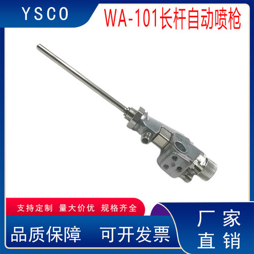 WA-101长杆自动喷枪流水线往复机吸塑机管道内壁颜料油漆喷涂喷枪