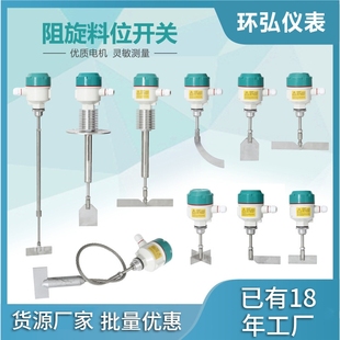 阻旋料位开关防护等级达IP65厂家货源
