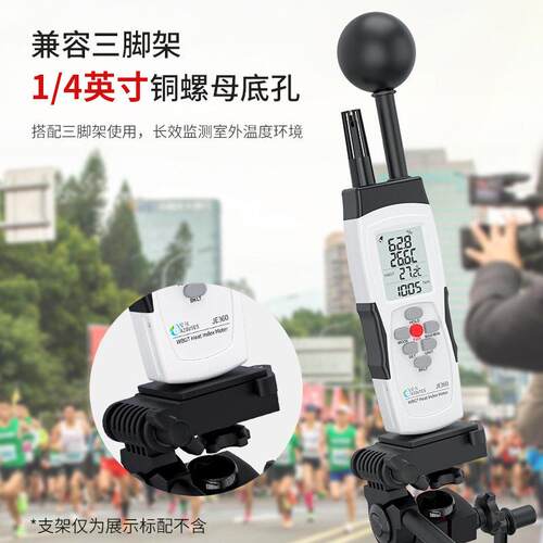 皆仪精度WBGT热指数计学校运动预防热中暑黑球温湿度计表JE360
