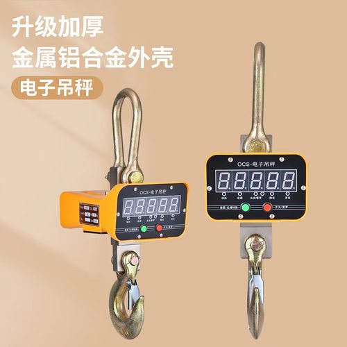 厂家 工业吊秤OCS充电悬挂式磅秤高精度3吨行车挂秤电子吊钩秤