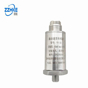 VS-2 振动速度传感器 振动探头 集成元器件 郑州航科 优惠直供