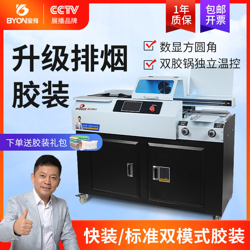 宝预MZ-300PLX全自动大型智能胶装机侧胶带吸烟无线柜式图文胶订
