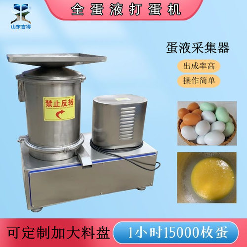 推荐蛋糕房专用磕蛋机 离心式打蛋机 蛋壳蛋液可分离全蛋液敲蛋机
