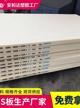 安和达米黄色abs板材工程塑料板汽车挡板ABS塑胶板厚板25608mm