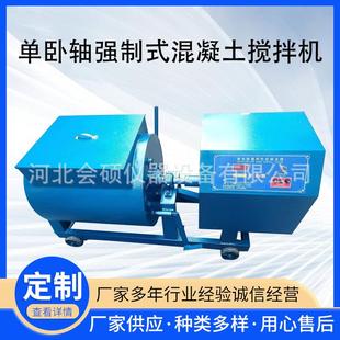 60强制式 HJW 单卧轴混凝土搅拌机30L60升100升实验室搅拌机