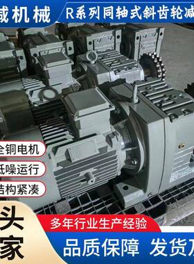同轴减速电机R37R47R57R67R77R87R97R107R137R147R167卧式减速机