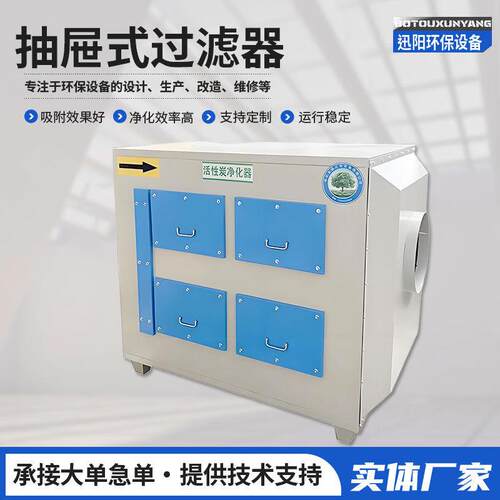 活性炭吸附环保箱二级废气处理净化设备抽屉式除臭味干式过滤器