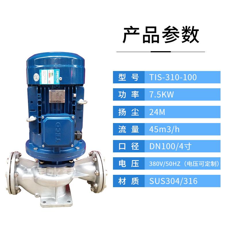 7.5KW立式涡流管道水泵10HP不锈钢冷却循环水泵DN1004寸