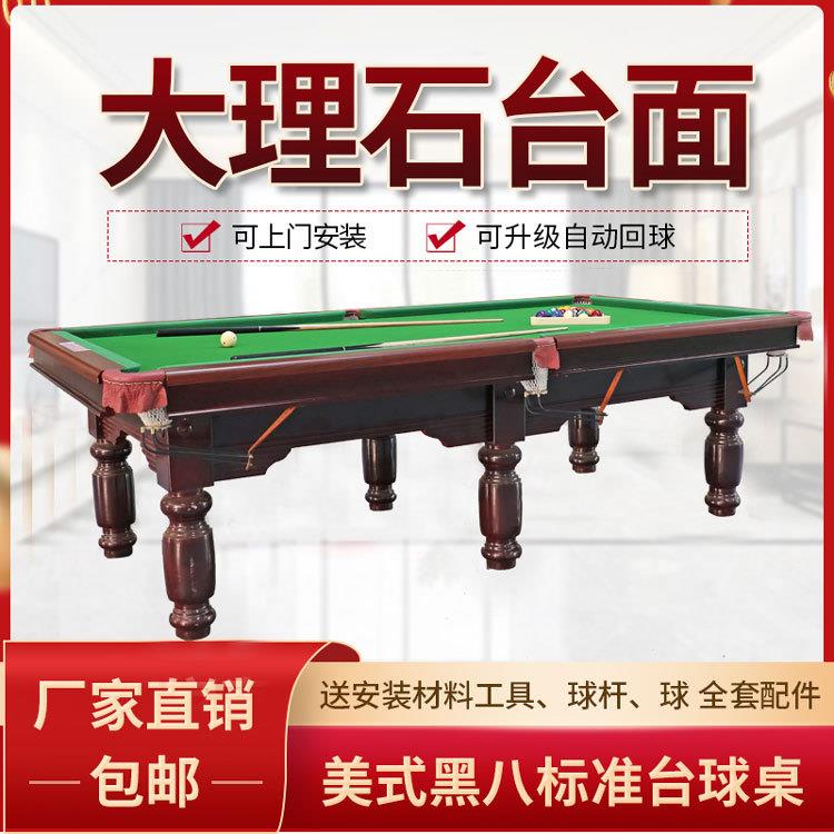 美式黑八台球桌家用标准型大理石桌球台商用球厅娱乐二合一台球桌