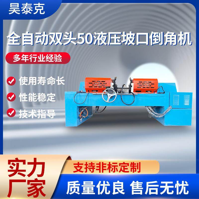全自动双头50液压坡口倒角机圆锯机不锈钢管材双头机械设备厂家,五金/工具,其他机械五金,淘宝优惠券,粉丝福利购,淘宝优惠卷