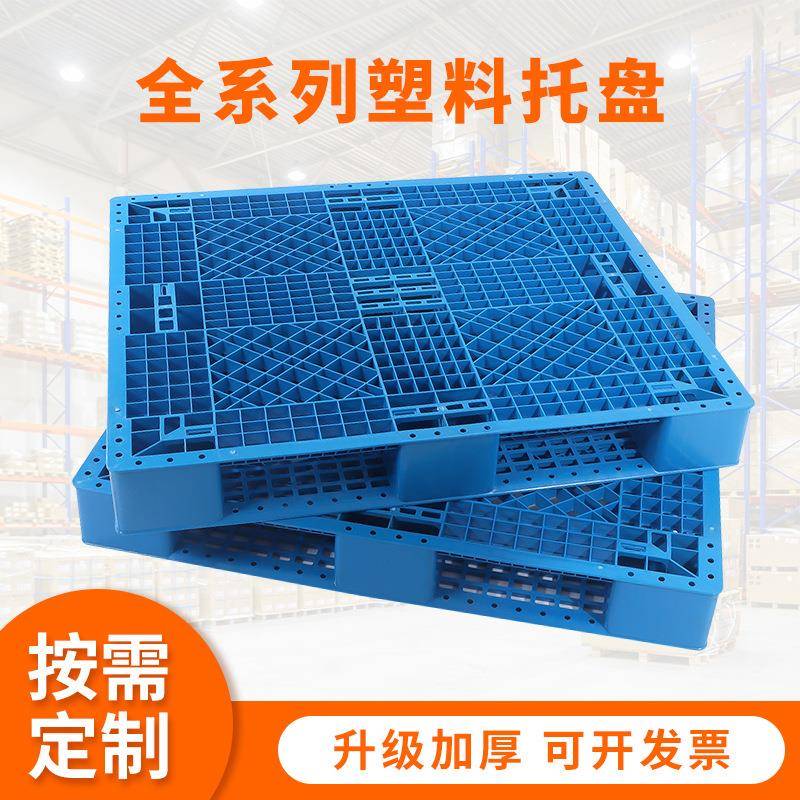 加厚塑料托盘叉车九角网格仓库防潮板卡板栈板货物垫仓板物流栈板