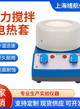 上海厂家现货TWCL-T磁力搅拌电热套实验室用调压控温磁力搅拌器