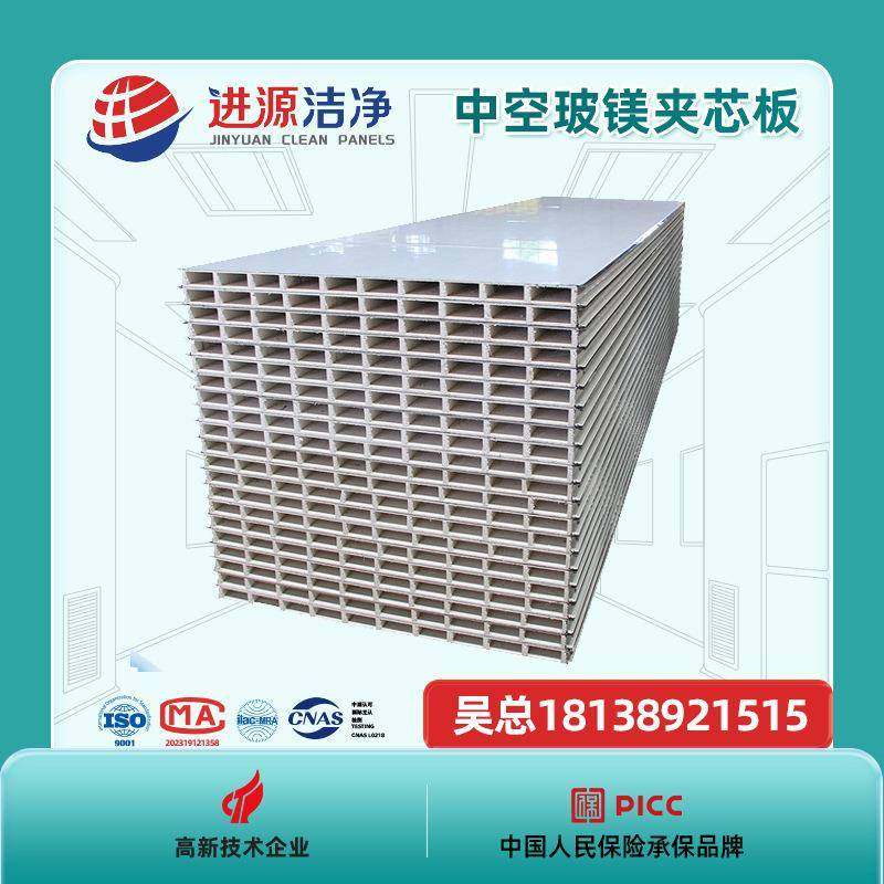 机制中空玻镁夹芯彩钢板洁净室隔断吊顶用净化板中空玻镁洁净板,橡塑材料及制品,其他橡胶制品,淘宝优惠券,粉丝福利购,淘宝优惠卷