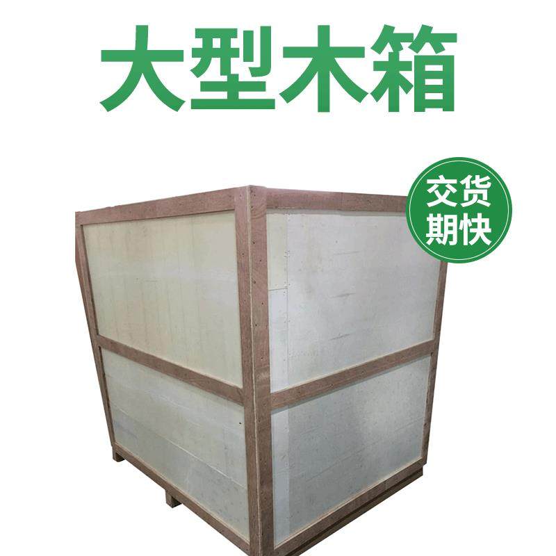 出口包装木箱胶合板材木箱木制包装箱结实通用包装