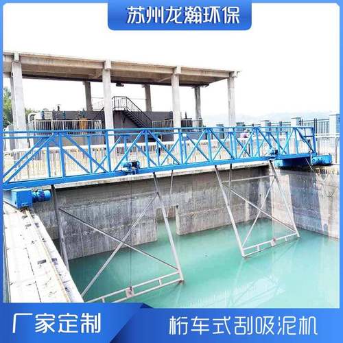 行车式虹吸刮泥机双轨式桁车刮泥机污泥处理设备