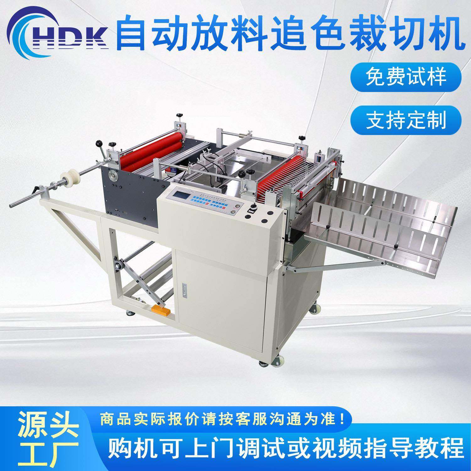 自动微电脑无纺布电眼追色感应排废裁切机印刷纸不干胶纸切片机,机械设备,电子产品制造设备,淘宝优惠券,粉丝福利购,淘宝优惠卷
