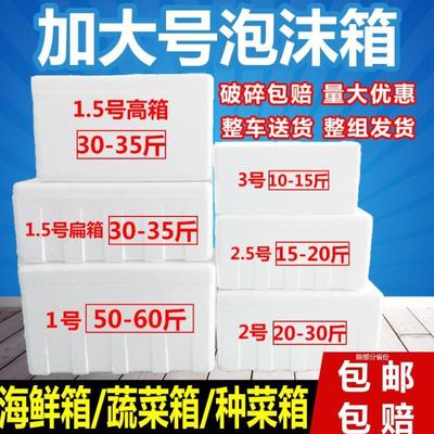 泡沫箱子种菜阳台长p方形保温箱快递专用冷冻加厚超厚外包装保鲜
