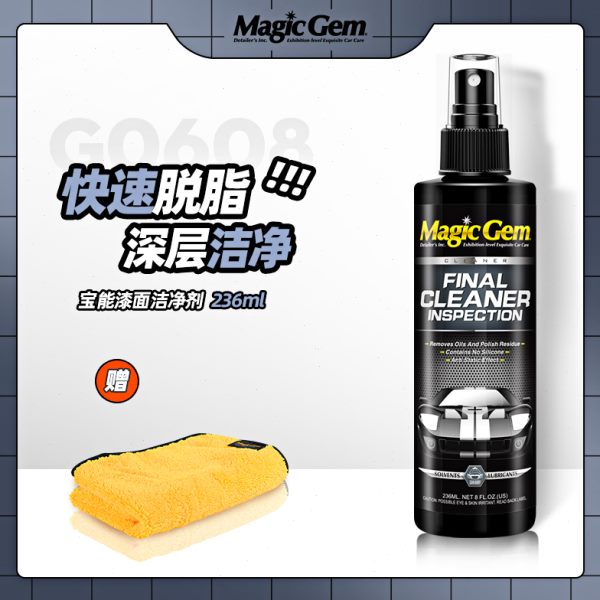 宝能汽车漆面洁净脱脂剂去除水蜡油污强力清除镀晶前抛光残粉清洗